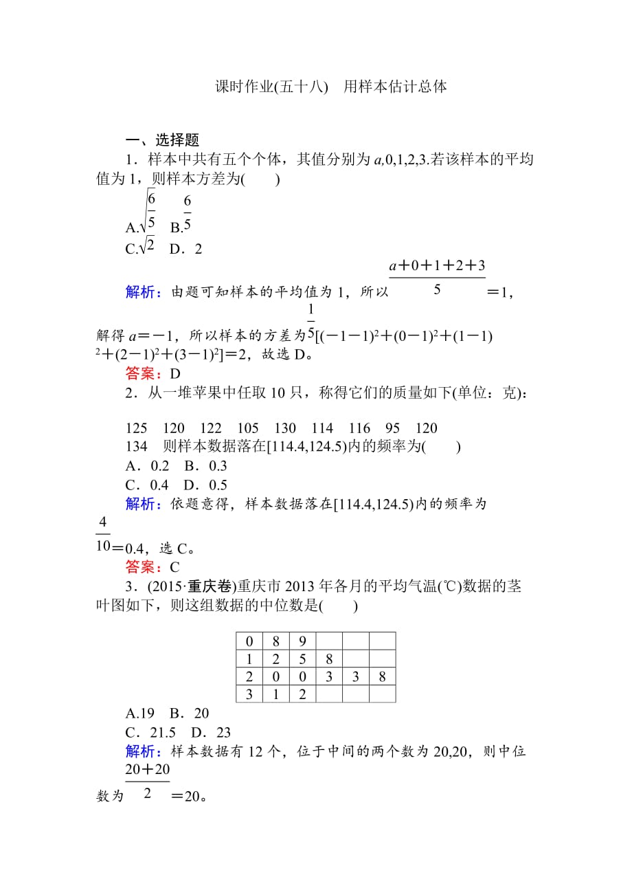 2017年高考数学（人教版文）一轮复习课时作业58第9节算法初步、统计、统计案例_第1页