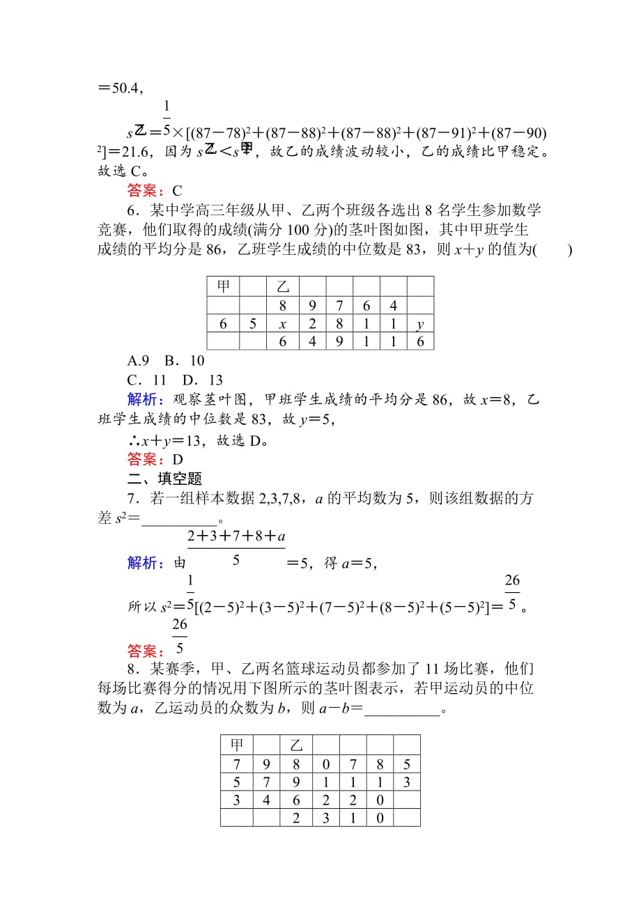 2017年高考数学（人教版文）一轮复习课时作业58第9节算法初步、统计、统计案例_第3页