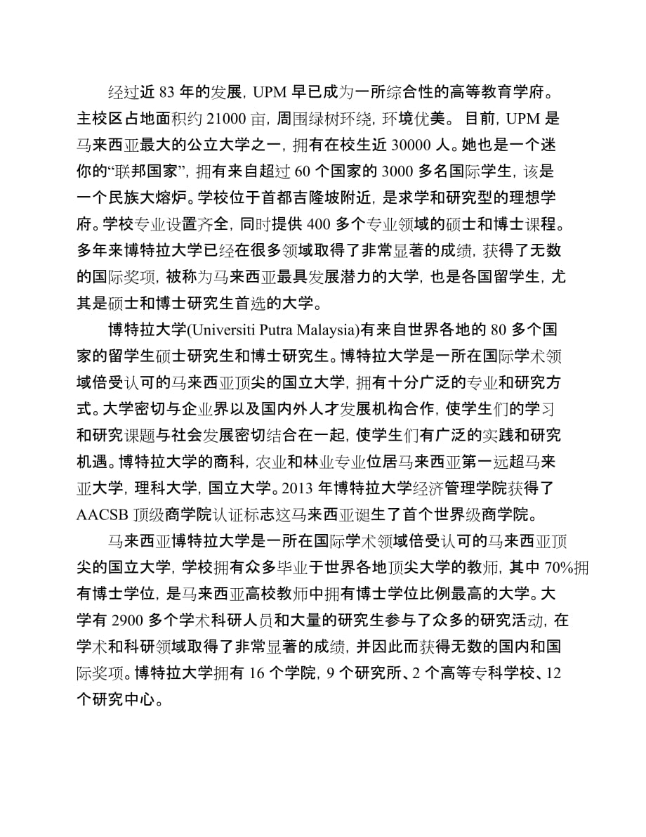 马来西亚博特拉大学universitiputramalaysia_第2页