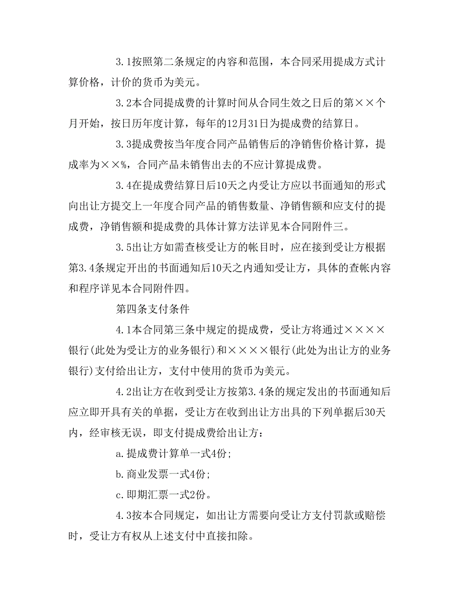 2019年专利技术许可证合同范本_第3页