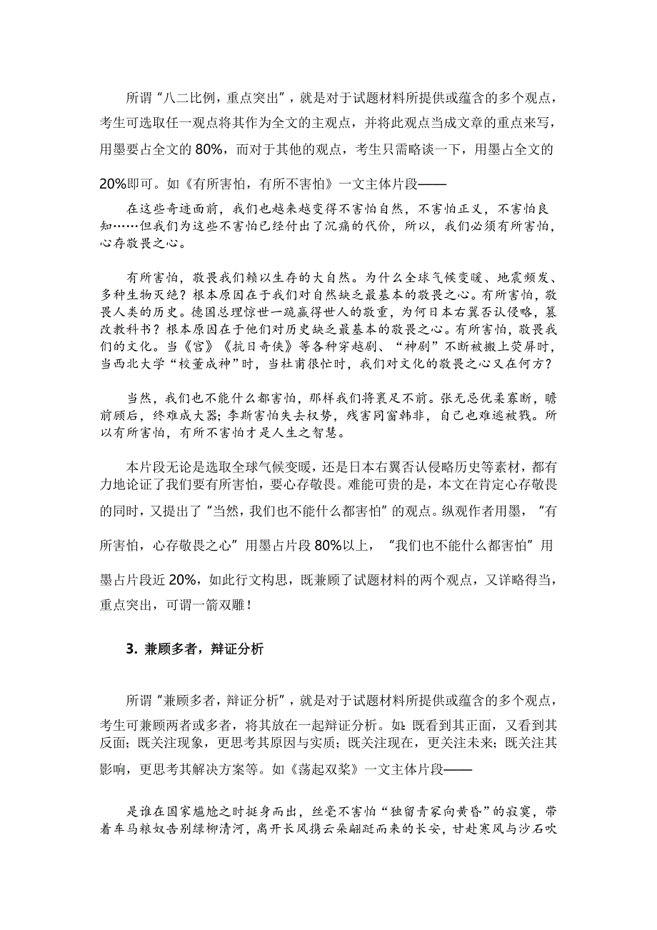 2017年高考思辨类新材料作文揭秘及模拟演练含答案_第3页