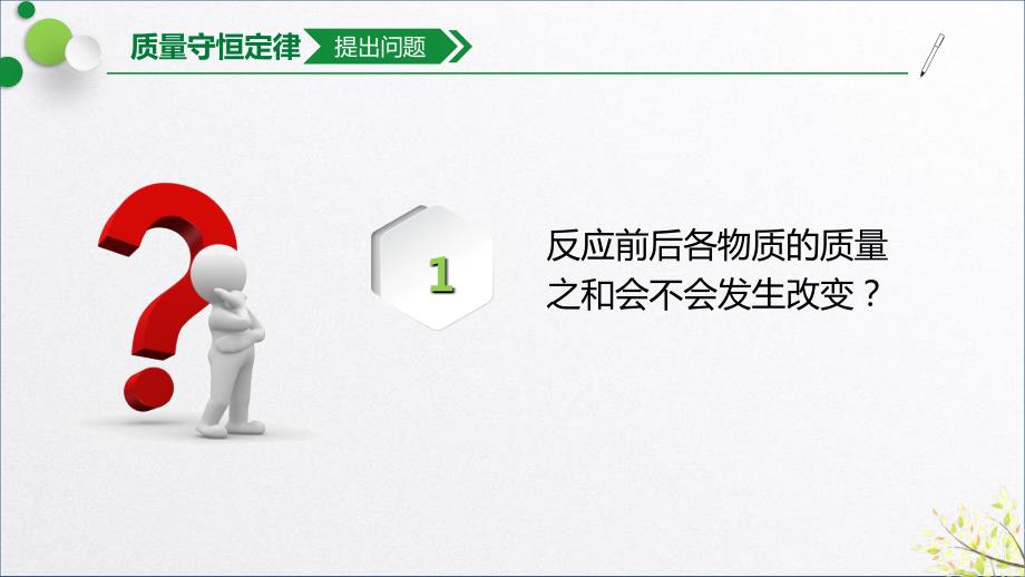 质量守恒定律ppt.ppt_第4页