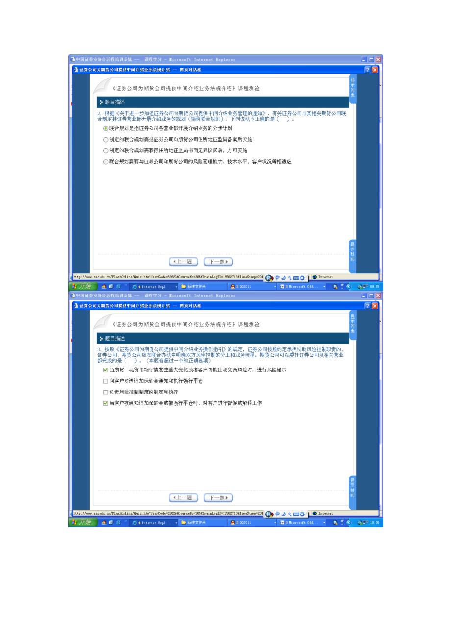 证券公司为期货公司提供中间介绍业务法规介绍c10011课件和答案_第2页