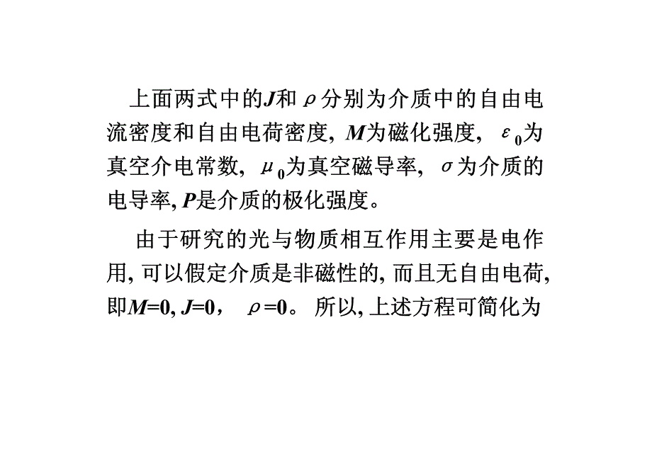 第一章非线性光学极化率的经典描述_第3页