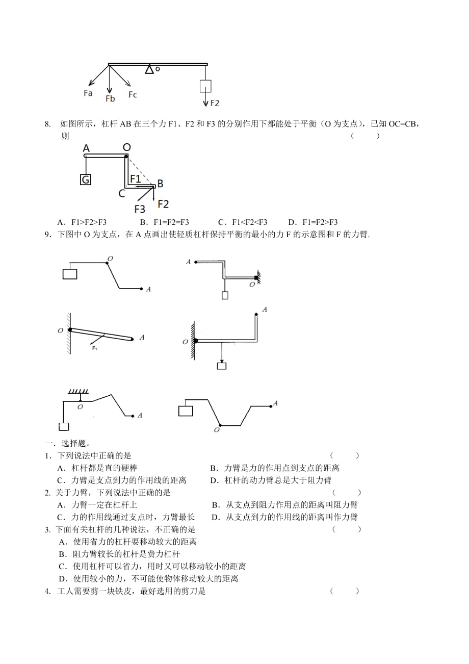 杨浦区中考补习班新王牌初中物理陈a杠杆平衡_第2页