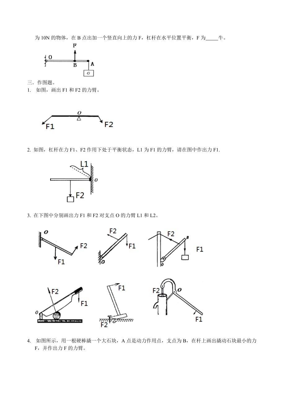 杨浦区中考补习班新王牌初中物理陈a杠杆平衡_第4页