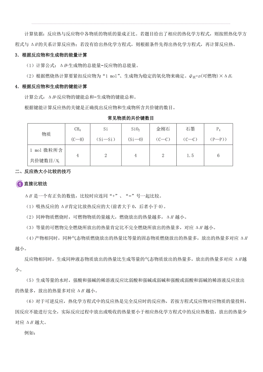 2019年高考化学考点一遍过考点32 反应热的计算 含解析_第2页