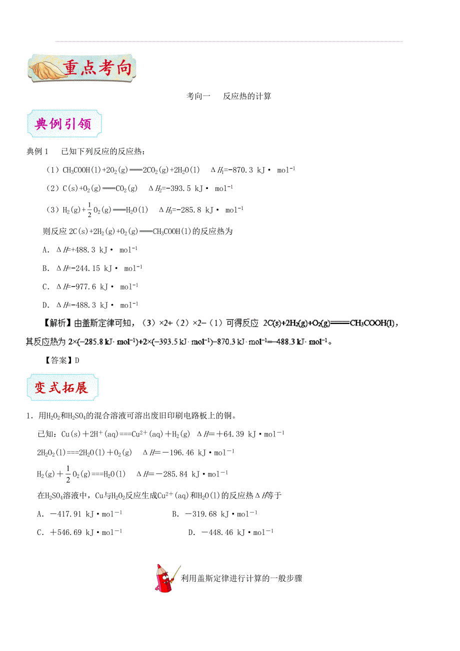 2019年高考化学考点一遍过考点32 反应热的计算 含解析_第4页