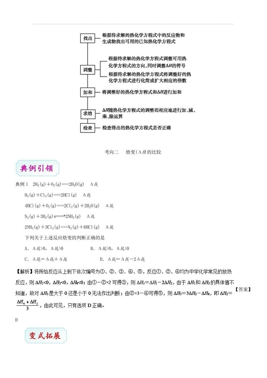 2019年高考化学考点一遍过考点32 反应热的计算 含解析_第5页