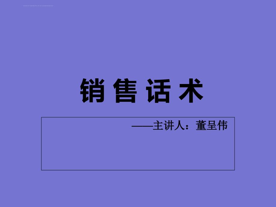 珠宝销售话术.ppt_第1页