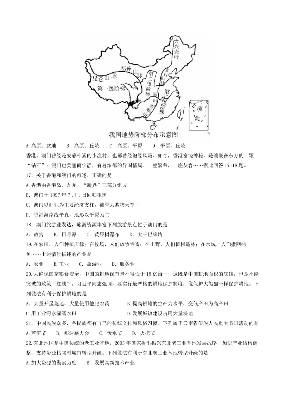 湖南省郴州市2017年中考地理试卷精编word原卷版_第4页