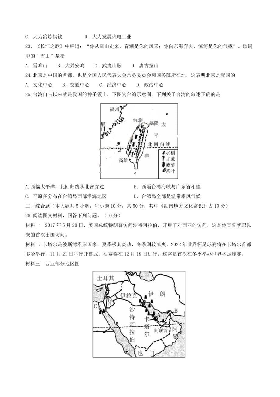 湖南省郴州市2017年中考地理试卷精编word原卷版_第5页