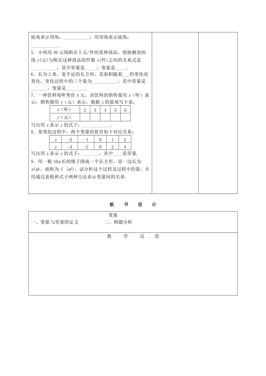 人教初中数学八下19.1 变量教案_第3页