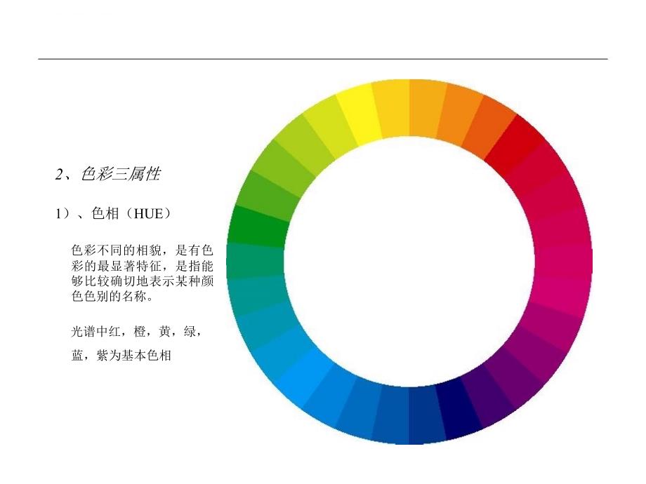 色彩构成-课件ppt.ppt_第4页