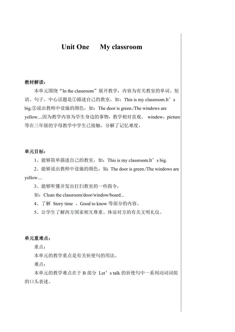 pep小学四年级英语上册第一、二、三单元教案_第1页