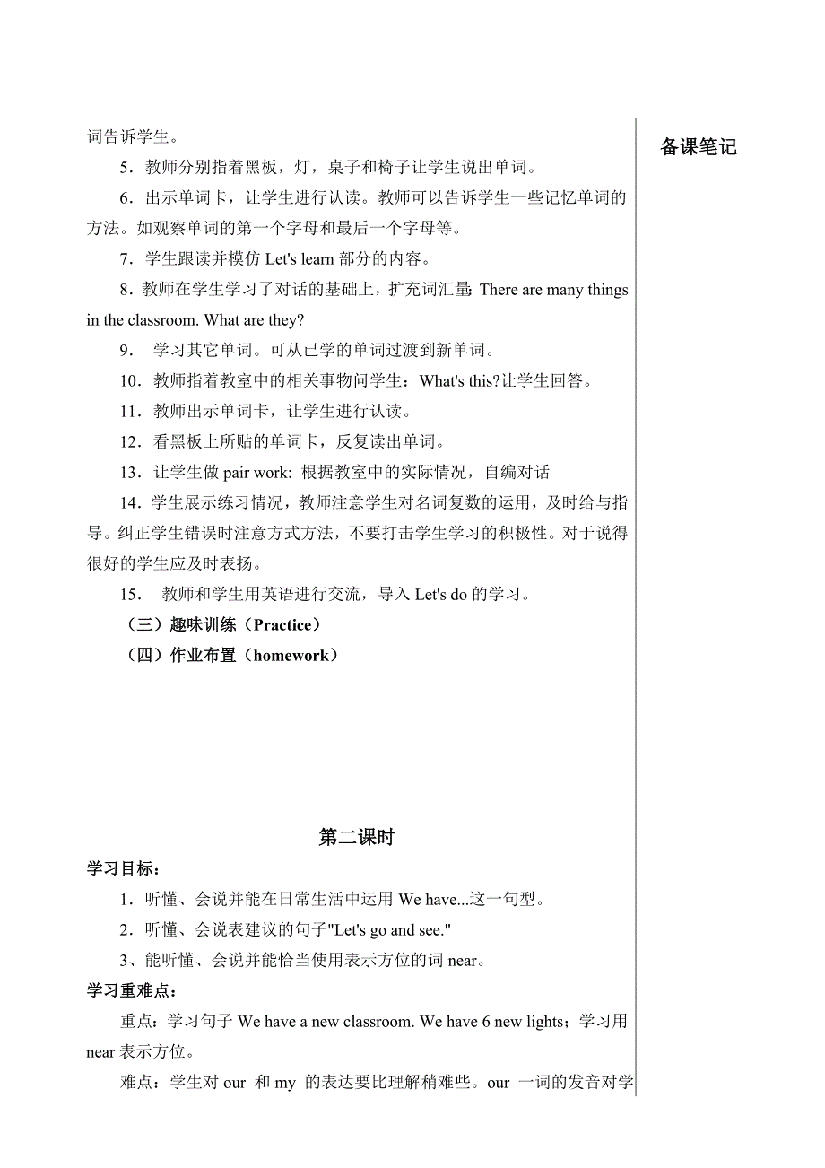 pep小学四年级英语上册第一、二、三单元教案_第4页