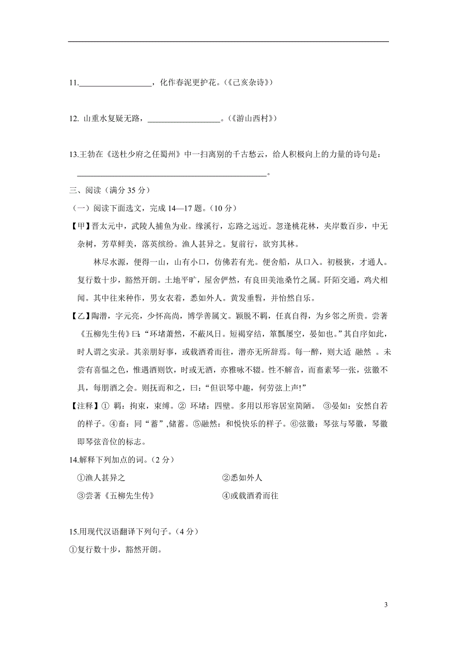 辽宁省丹东市第七中学17—18学年下学期八年级期中考试语文试题$846577.doc_第3页