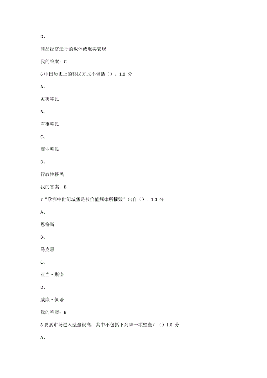 2016年用经济学智慧解读中国尔雅答案满分卷_第3页