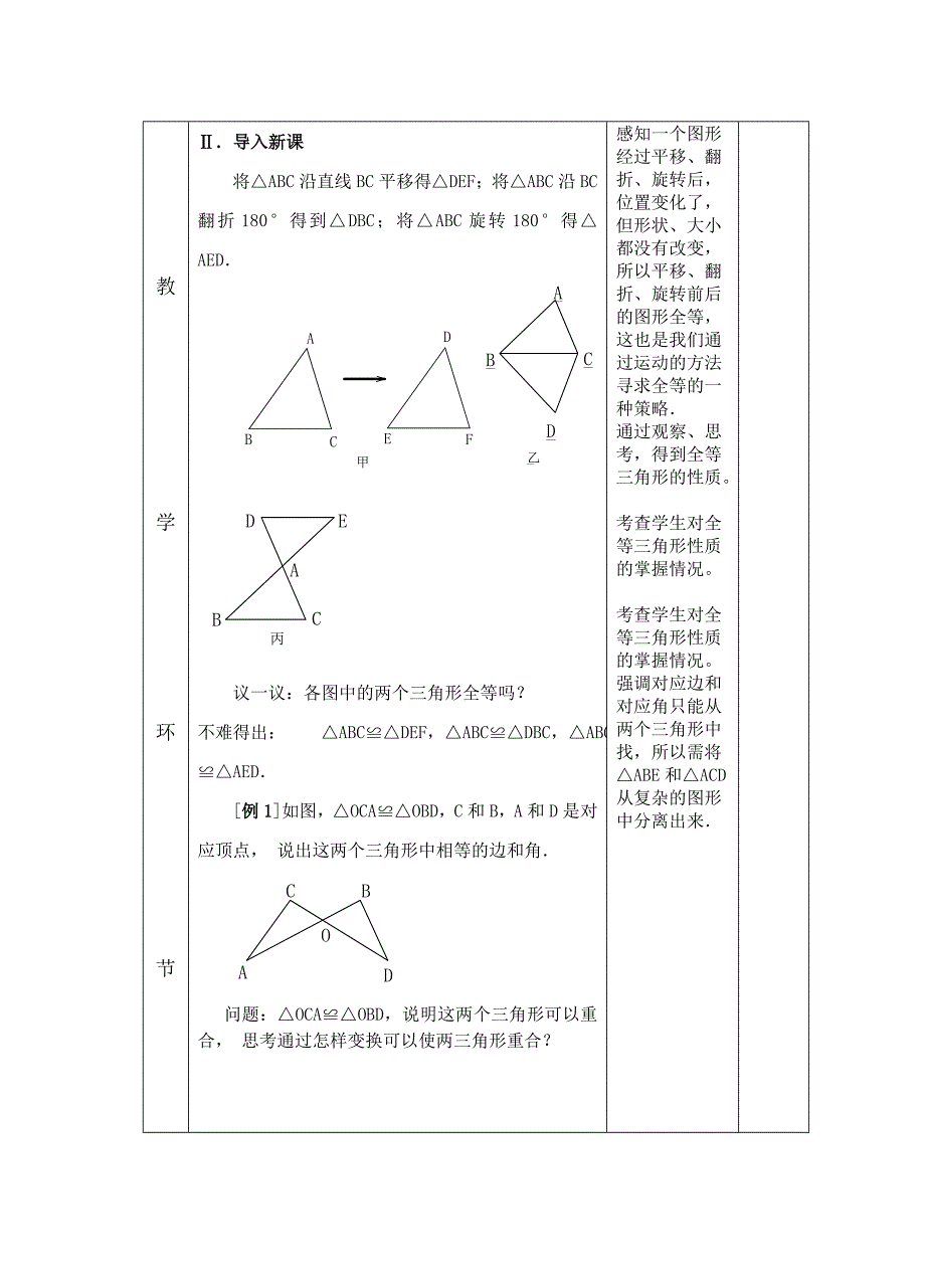 新课程理念下创新教学设计教案_第3页