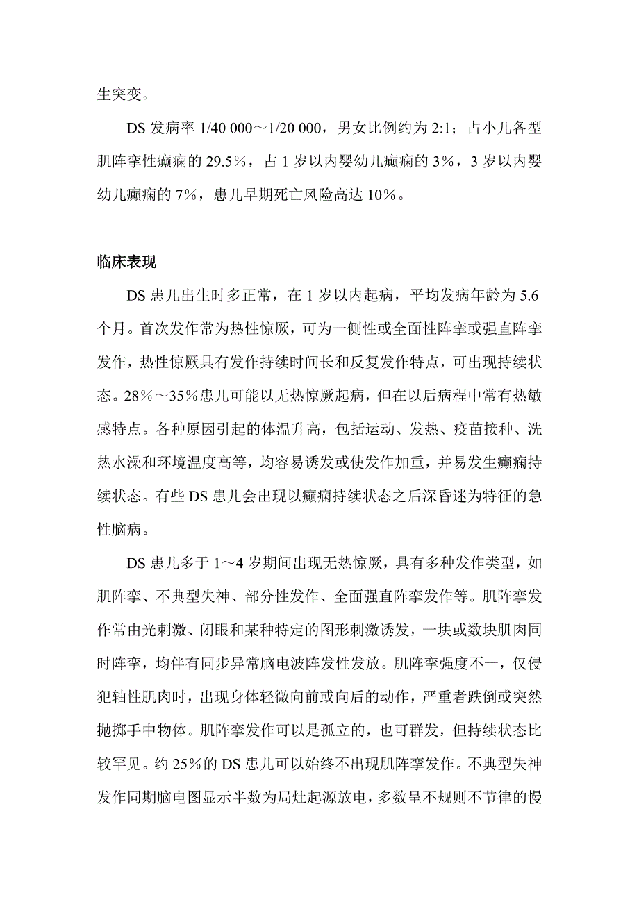 婴儿严重肌阵挛性癫痫诊疗指南_第2页