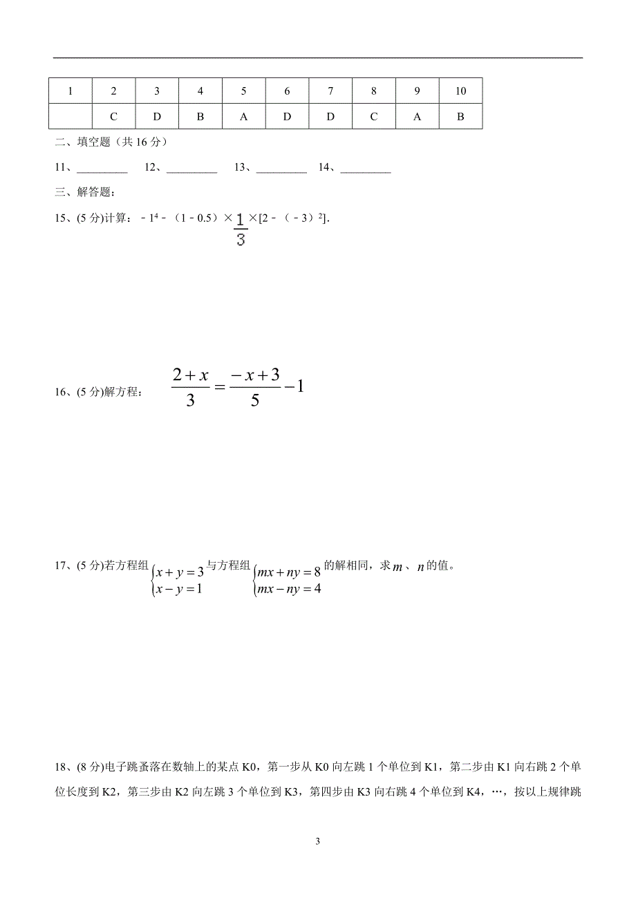 安徽省六安市裕安中学17—18学年上学期七年级学科竞赛数学试题（答案）$862847.doc_第3页