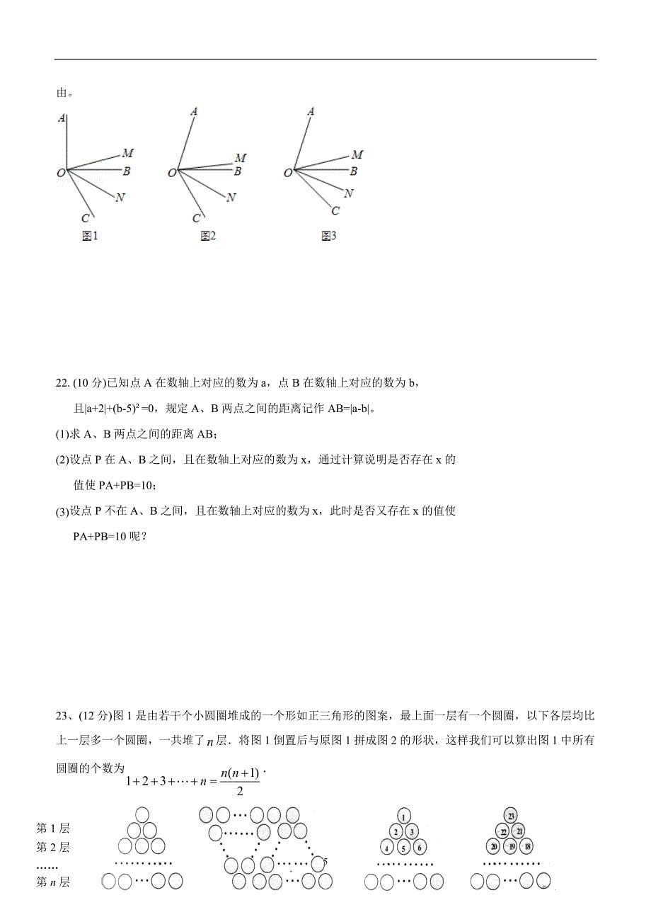 安徽省六安市裕安中学17—18学年上学期七年级学科竞赛数学试题（答案）$862847.doc_第5页