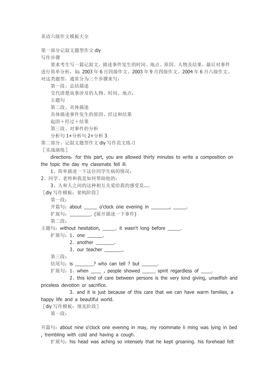 英语六级作文模板小节_第1页