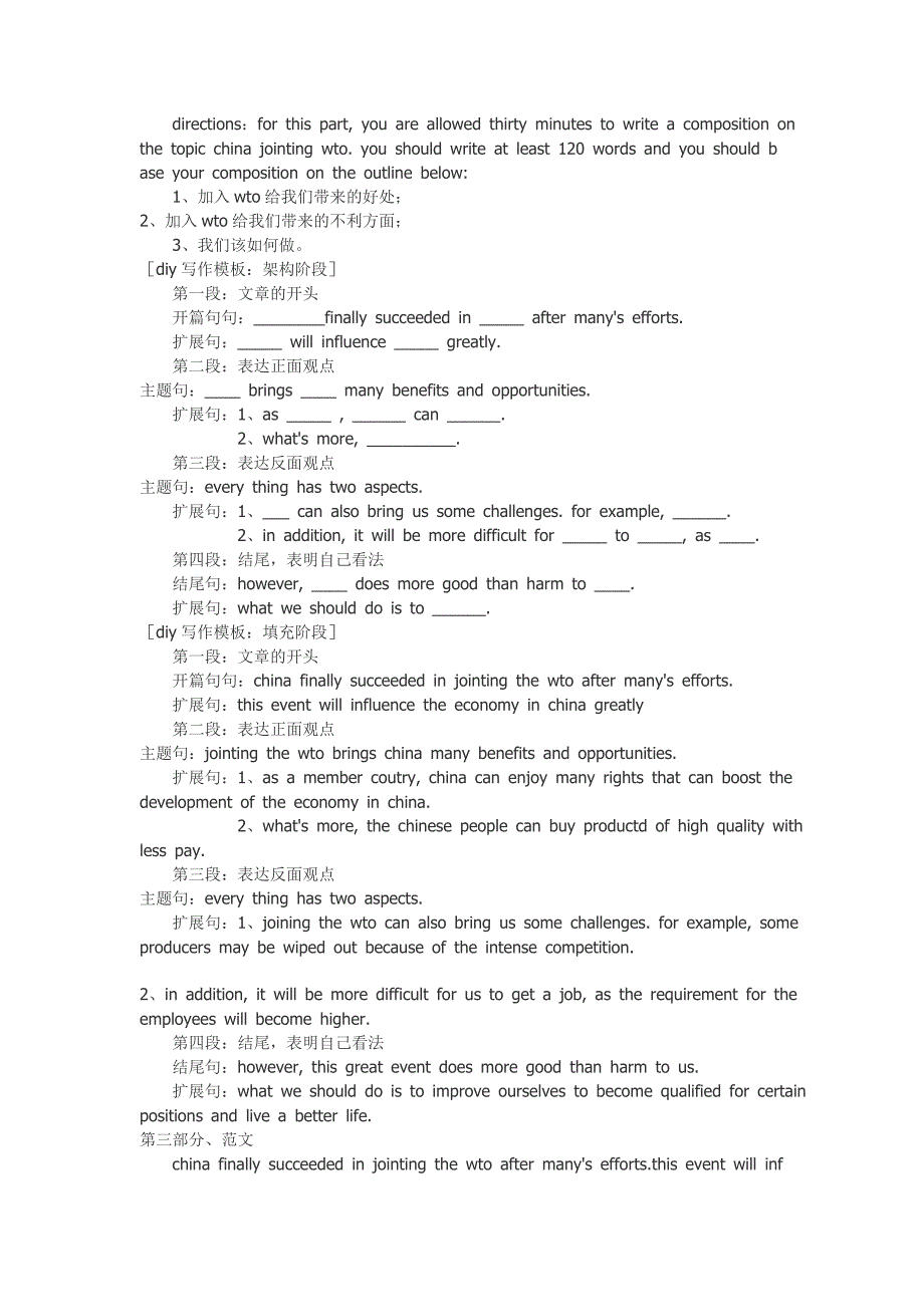 英语六级作文模板小节_第3页