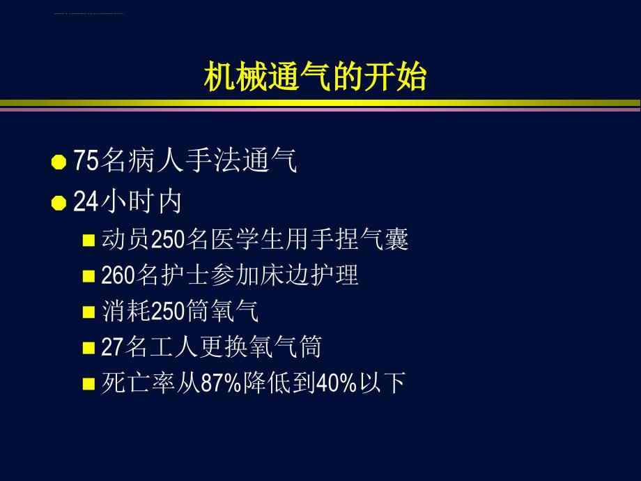 杜斌-机械通气.ppt_第4页