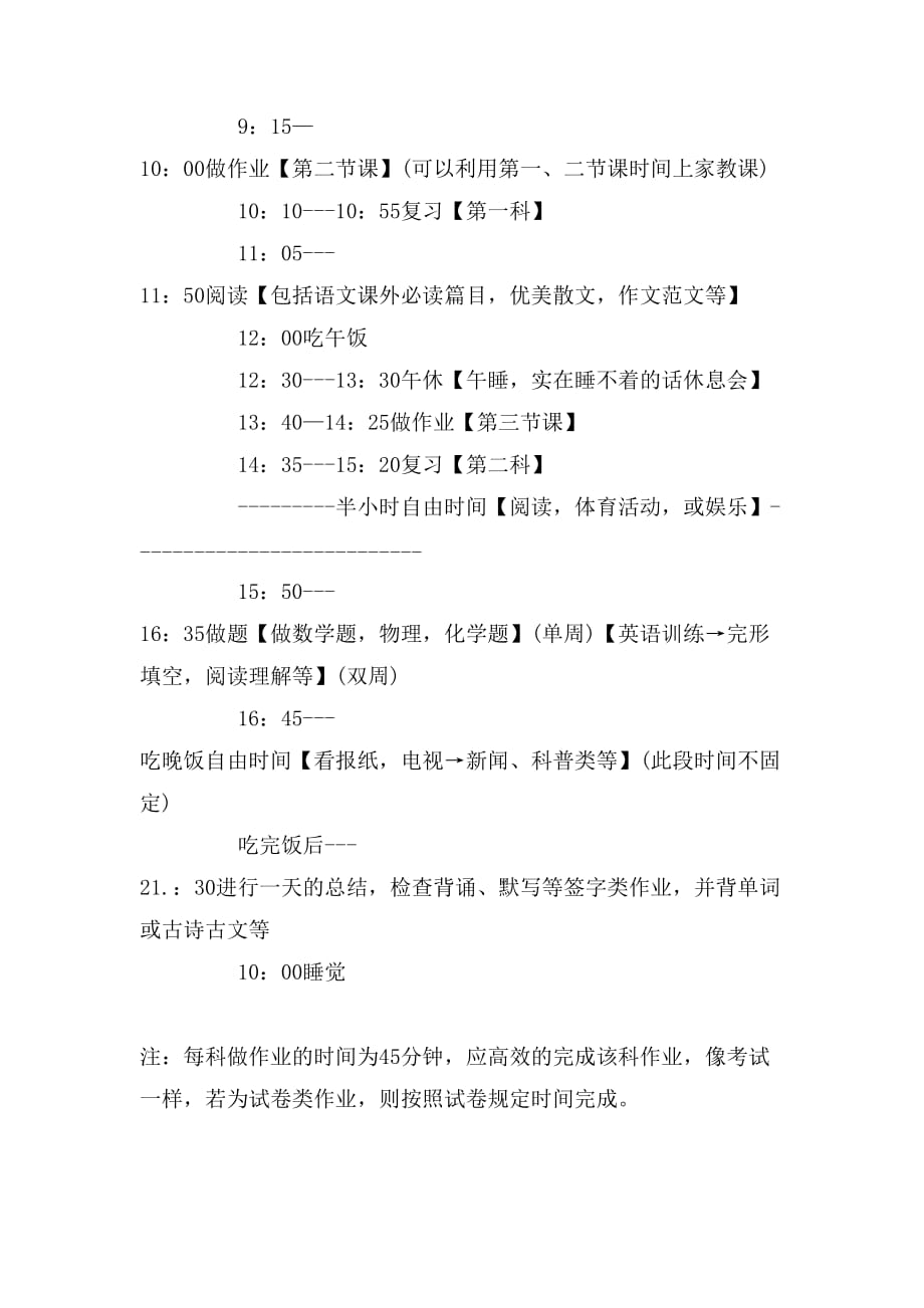 2020年六年级学生假期学习计划_第3页