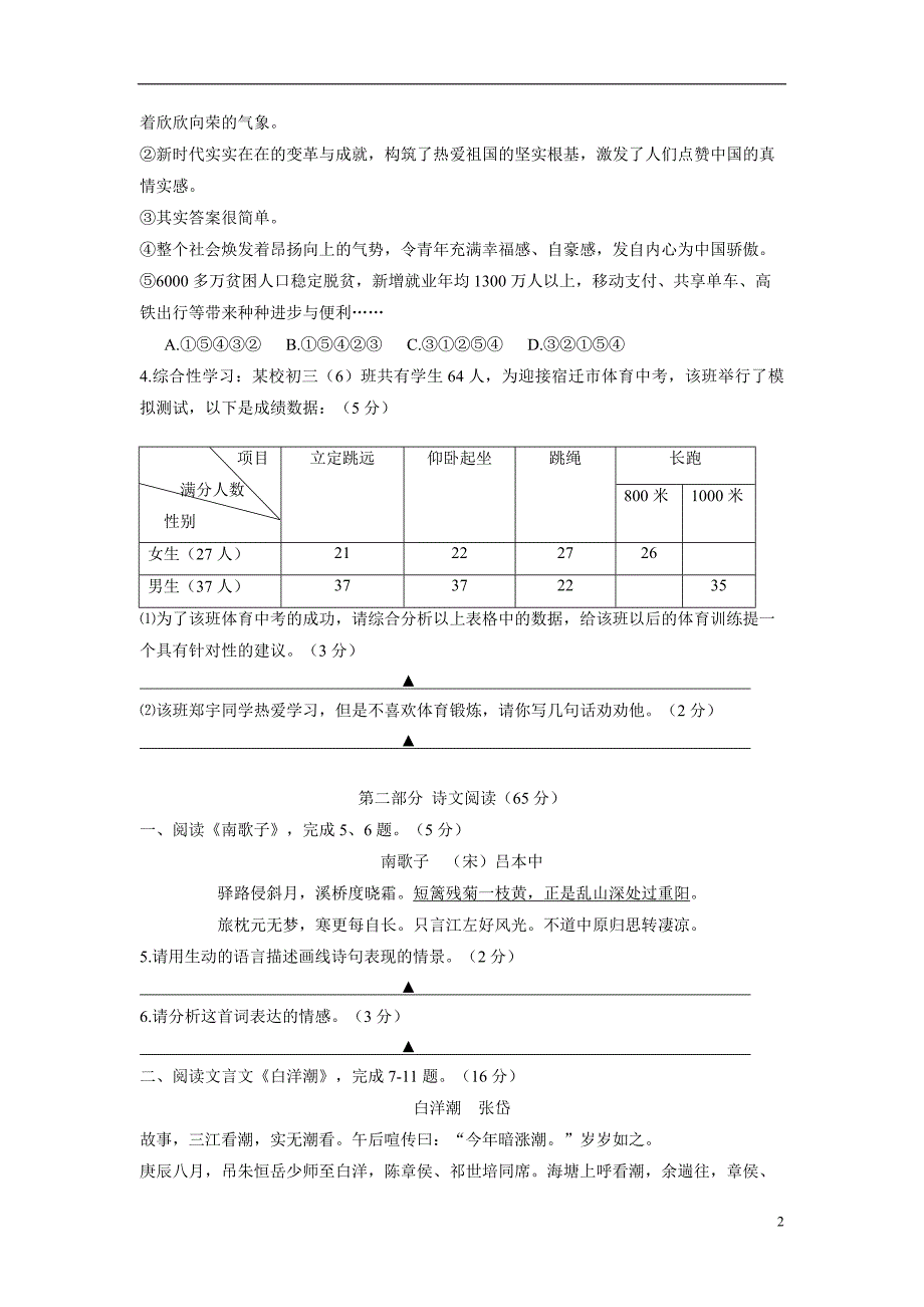 江苏省沭阳县修远中学2018届九年级下学期期中考试语文试题（附答案）$846176.doc_第2页