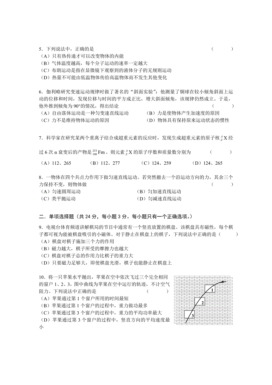 虹口区高三物理试卷（201504）_第2页