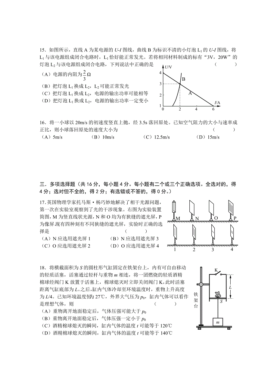 虹口区高三物理试卷（201504）_第4页