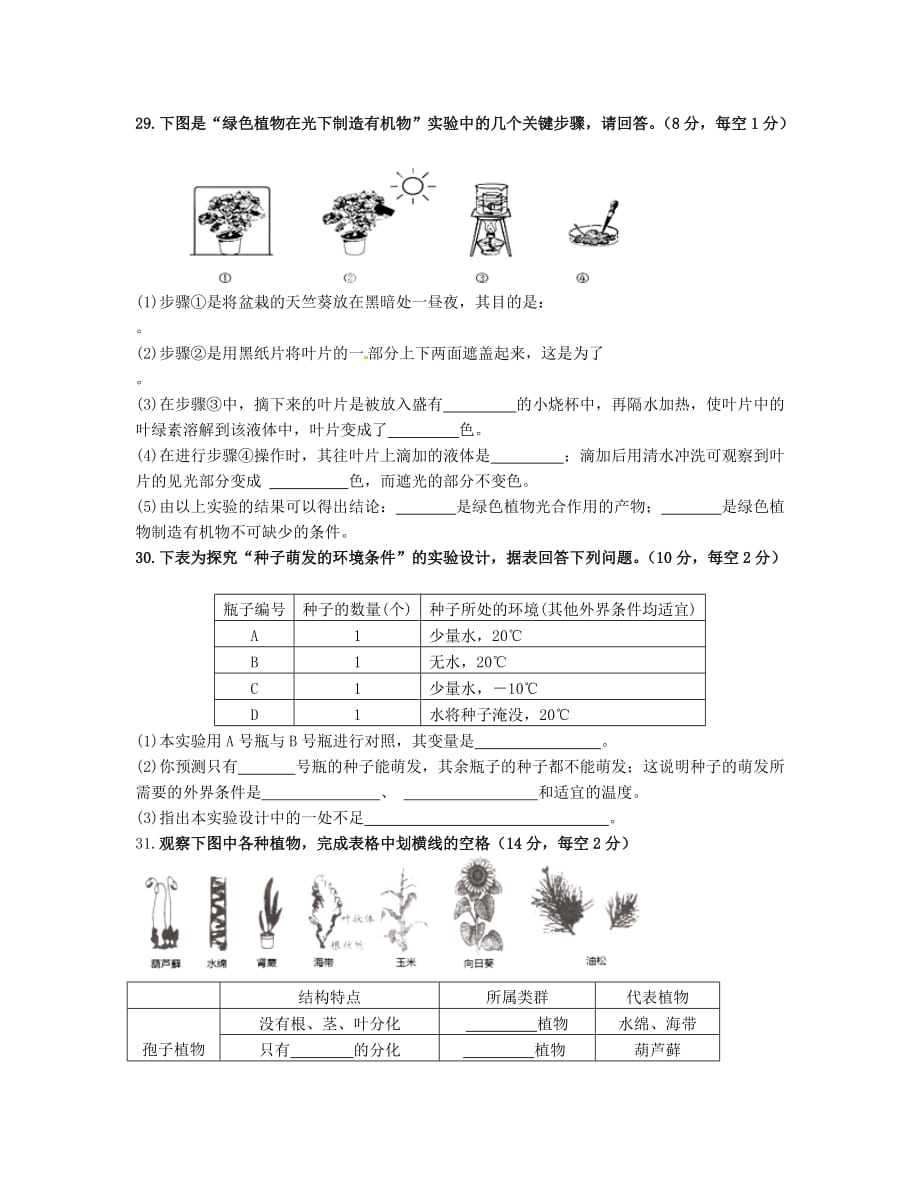 湖南省衡阳市逸夫七年级生物上学期期末考试试题新人教_第4页