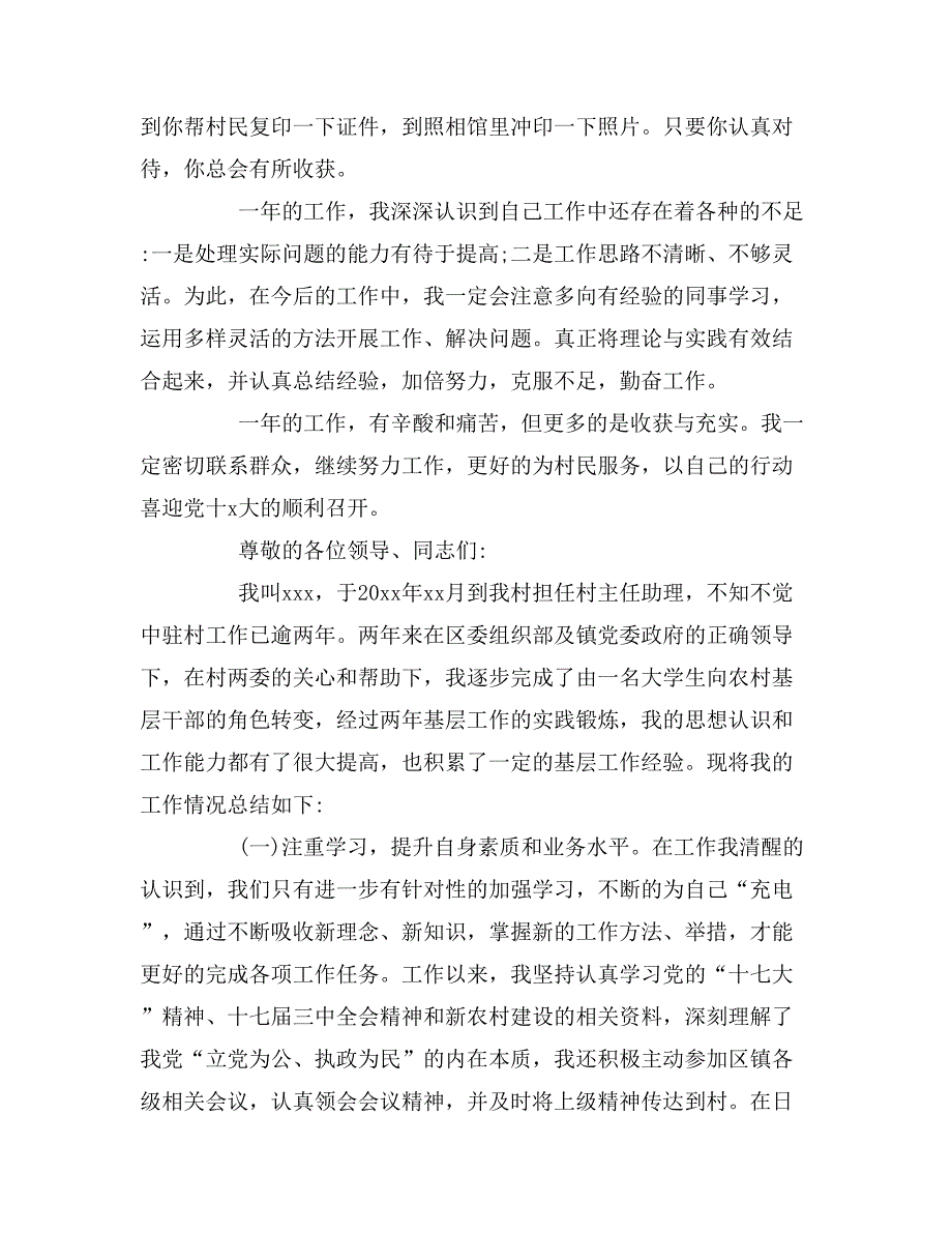 2019年村干部述职报告模版_第4页