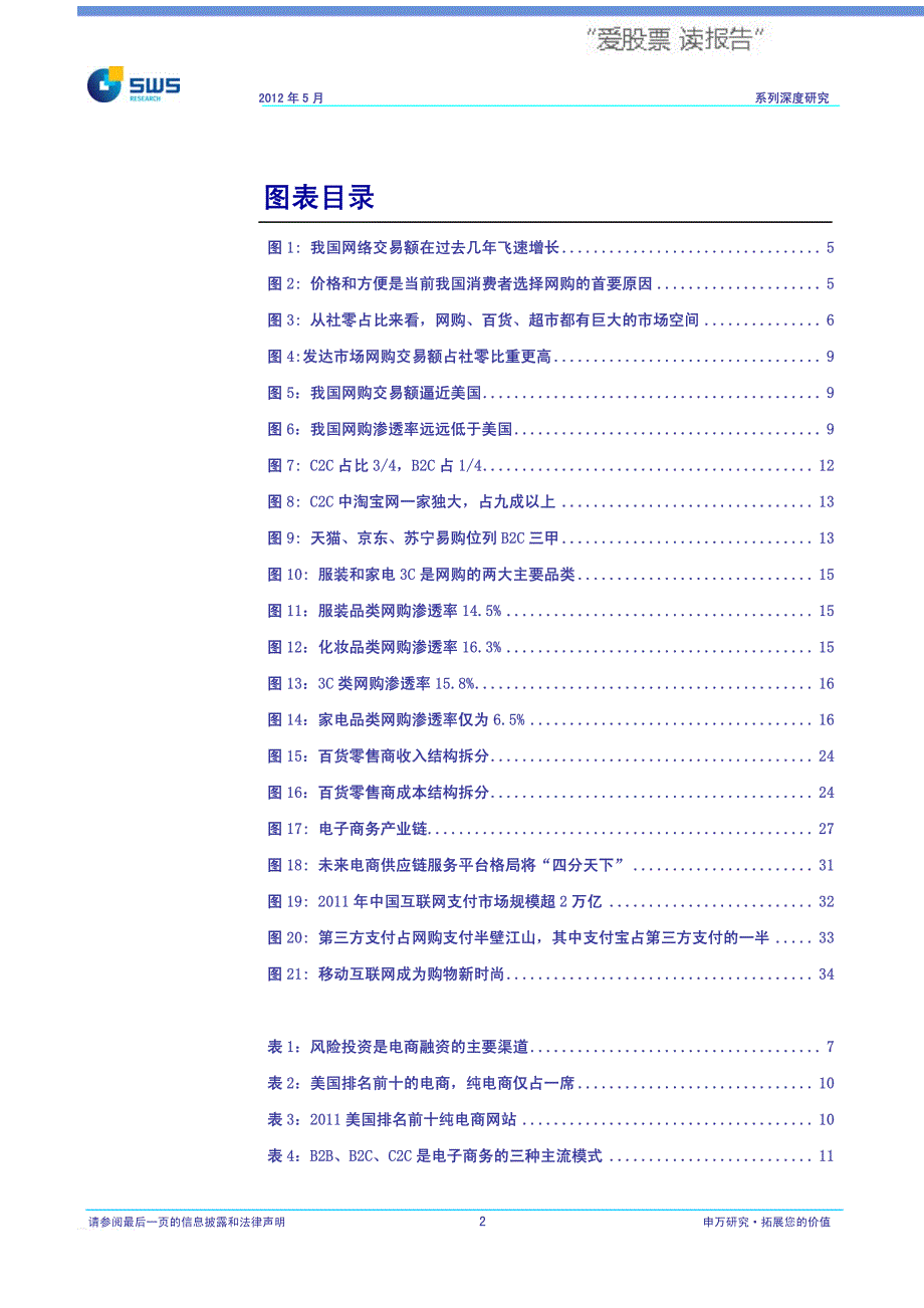 申银万国-网络购物深度研究系列之一：群雄逐鹿物流供应链是关键_第3页