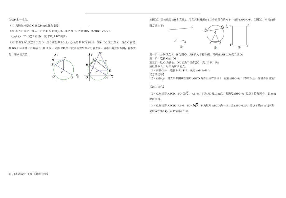 江苏省盐城市2019-2020学年苏科版初三数学上学期九月月考模拟试卷（第二章 圆为主）_第3页