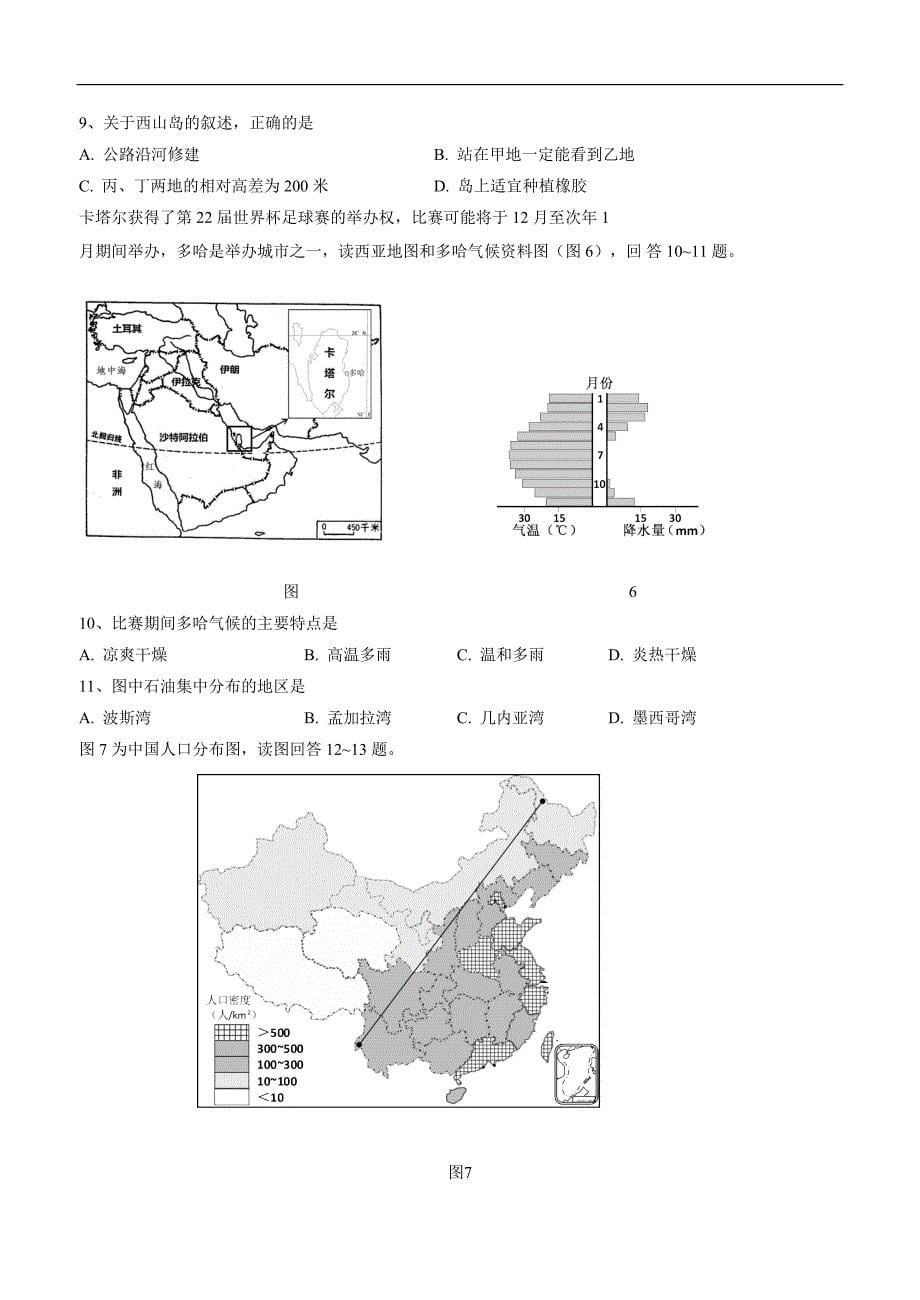 2018年江苏省苏州市初中结业考试地理试题（附答案）$852366.doc_第5页
