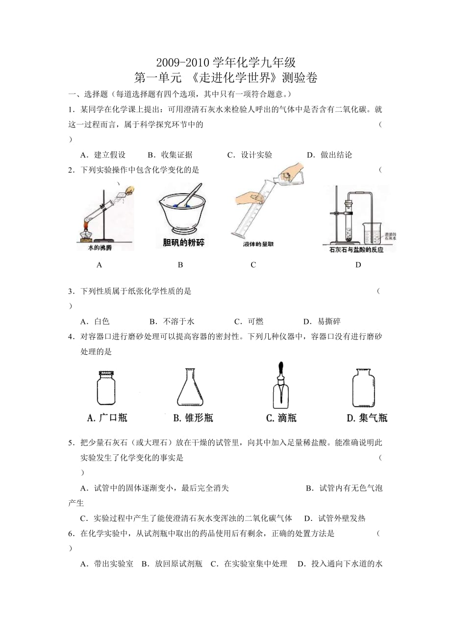 人教版化学九年走进化学世界（单元）word同步测试题二_第1页