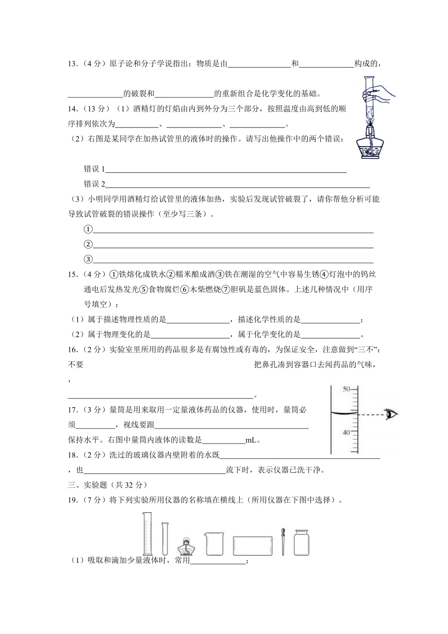 人教版化学九年走进化学世界（单元）word同步测试题二_第3页