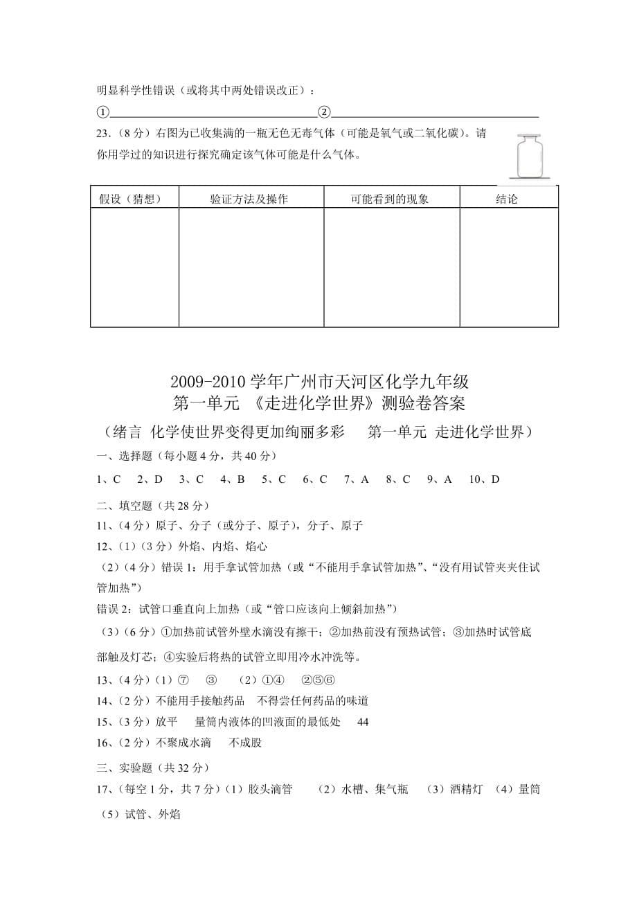 人教版化学九年走进化学世界（单元）word同步测试题二_第5页