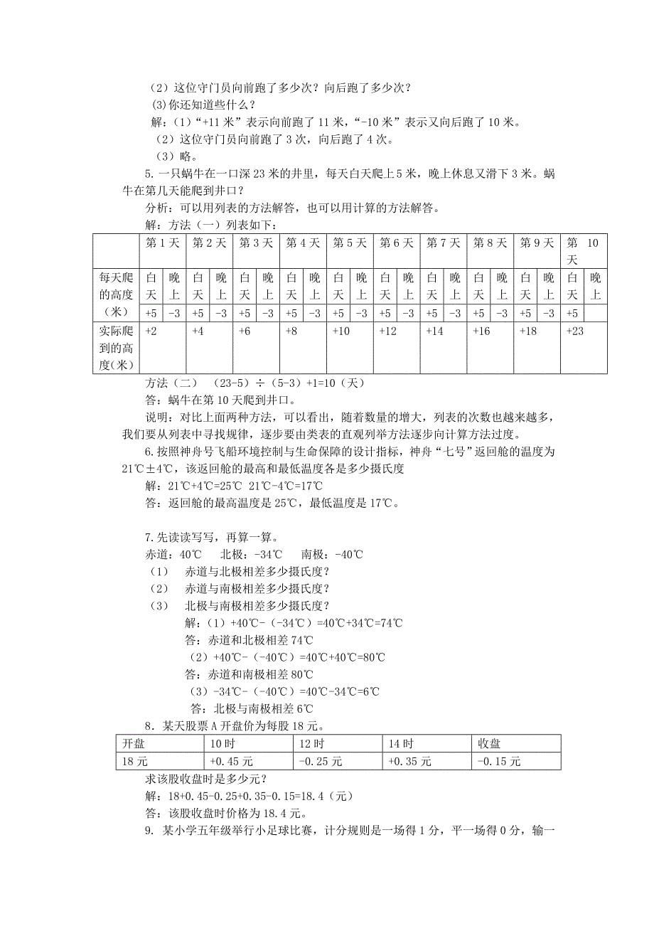 专题一认识负数_第5页