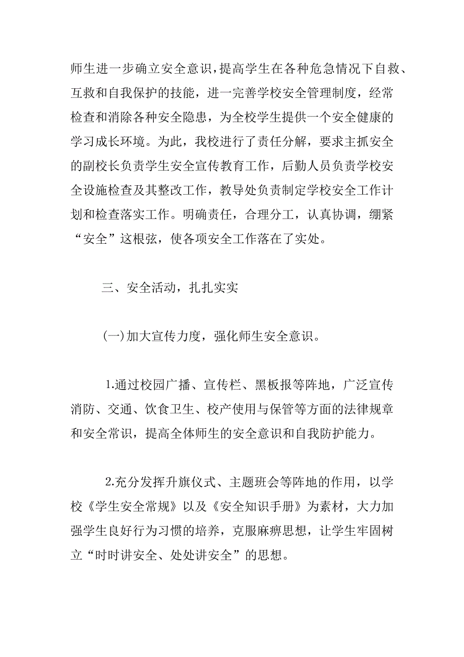 xx小学六月安全月活动总结（i）_第2页