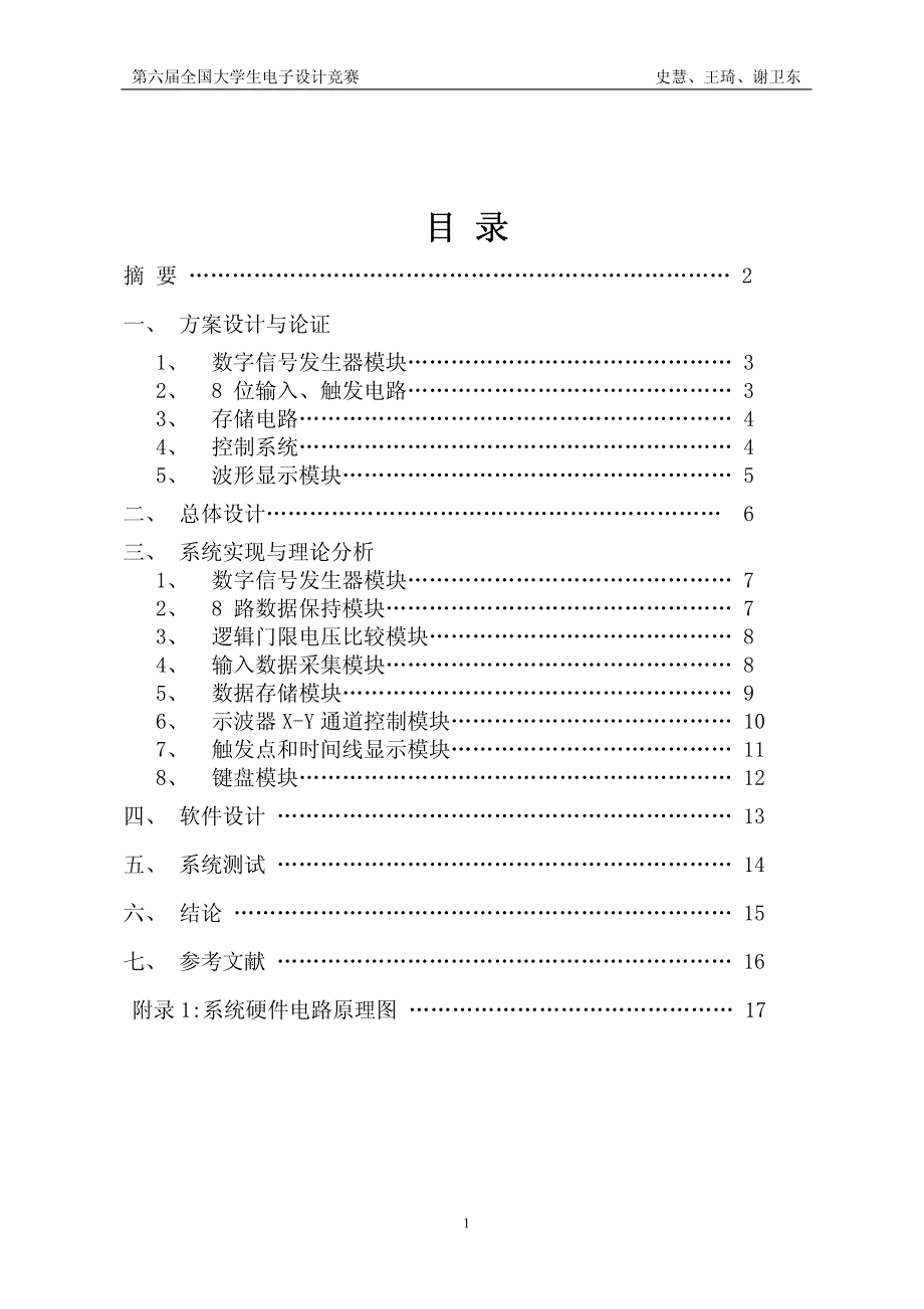 简易逻辑分析仪设计报告2_第2页