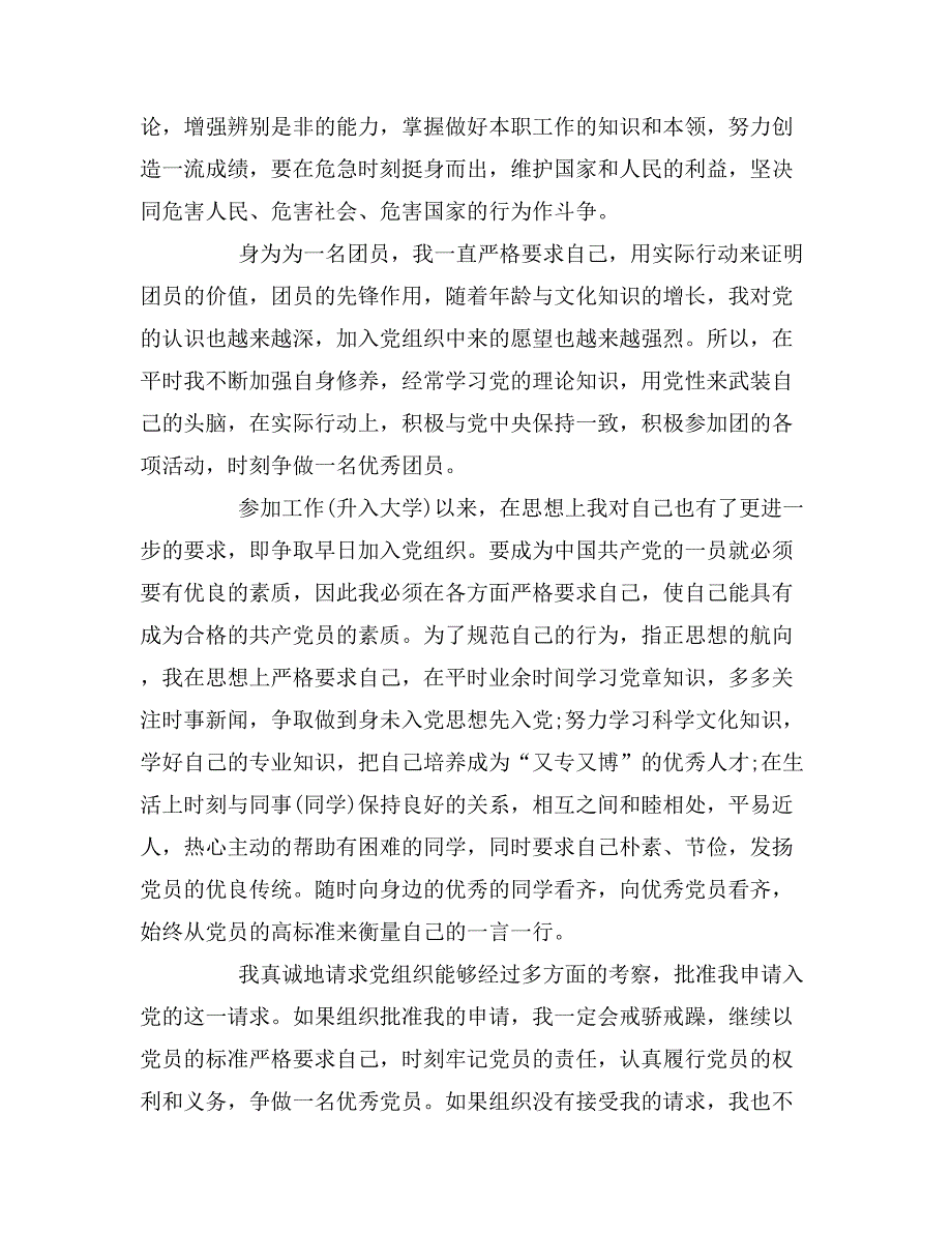 2019年入党申请报告写范文_第3页