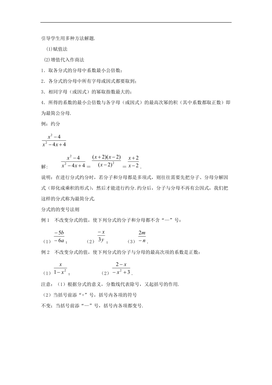 沪科初中数学七下《9.1分式及其基本性质》word教案 (2)_第2页