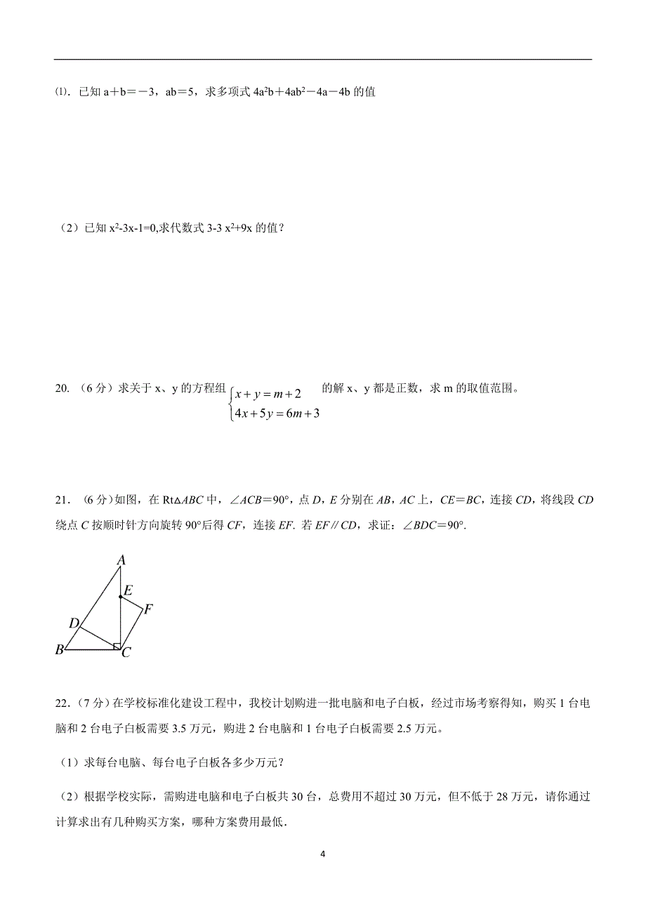 广东省深圳市耀华实验学校17—18学年下学期八年级期中考试数学试题（答案）$867742.doc_第4页