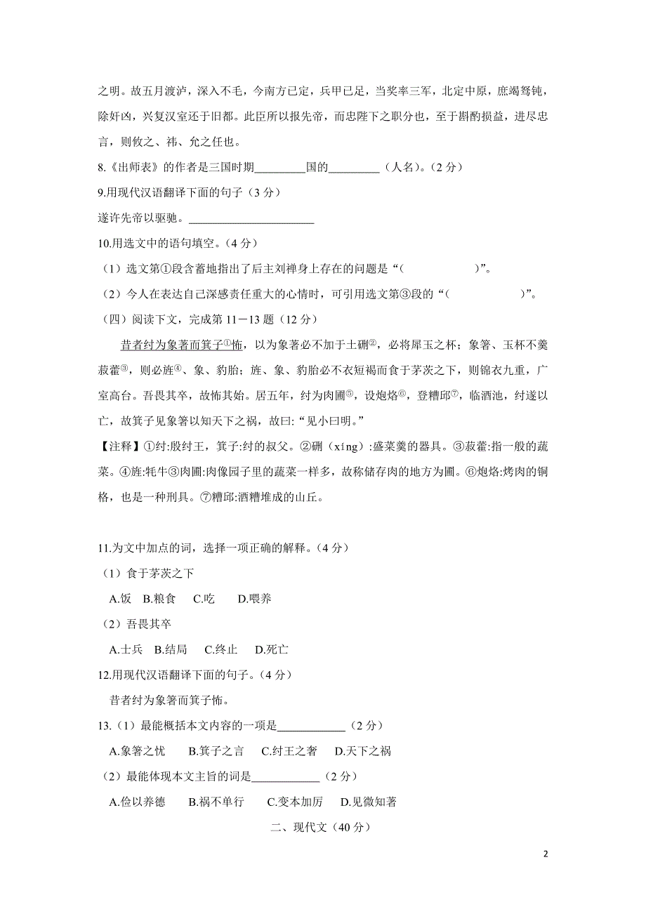 上海市黄浦区2018届九年级4月模拟考试语文试题（附答案）$847484.doc_第2页