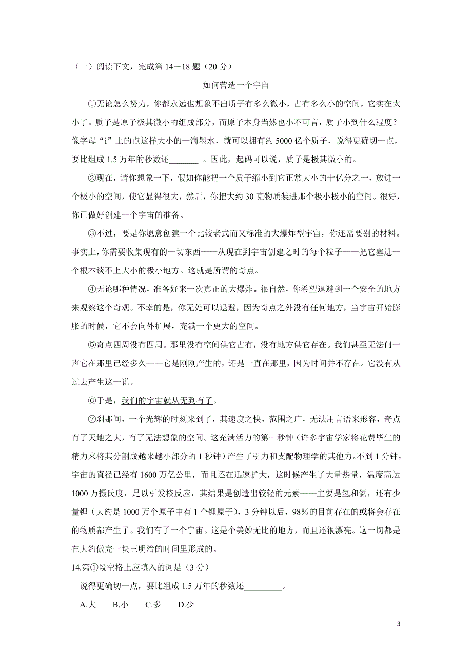 上海市黄浦区2018届九年级4月模拟考试语文试题（附答案）$847484.doc_第3页