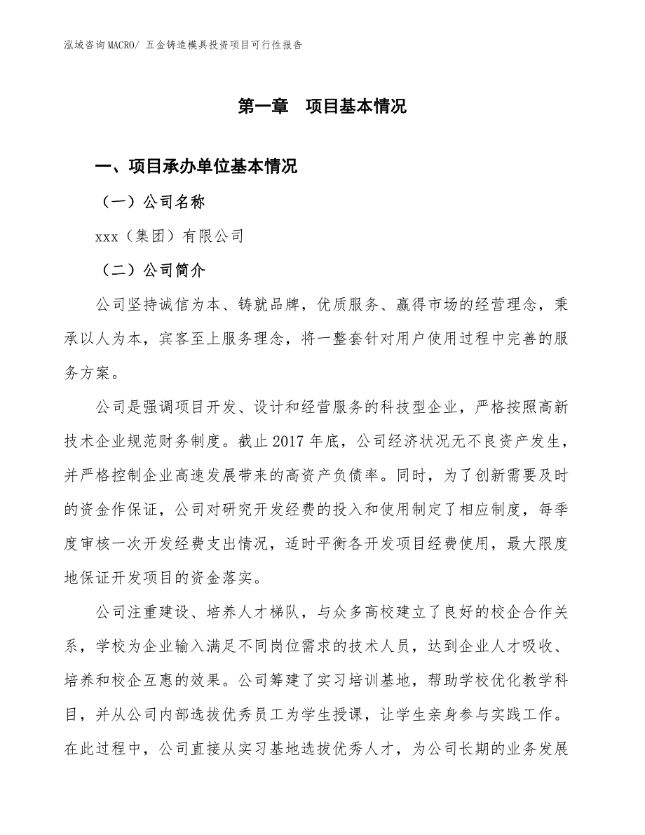 五金铸造模具投资项目可行性报告.docx_第3页